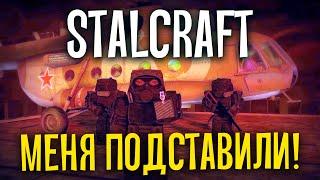 STALCRAFT #1 - Меня Подставили! Новое Майнкрафт выживание в мире Сталкера! Сталкрафт