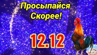 С Добрым Утром!️ 12 Декабря! Самый Лучший День! Утренний Позитив Для Друзей!