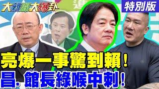 【#大新聞大爆卦 】獨 郭正亮曝賴搞國安簡報被"他"嚇到了! 趙少康出手戰鬥藍大軍開動! 蔣萬安再出刀玉面戰神 老曹送死藍營被虐上癮了? 20250618特別版@中天電視CtiTv