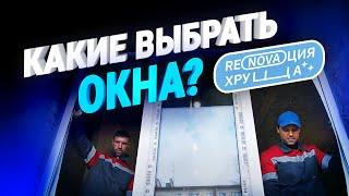 Как правильно поменять старые окна на новые стеклопакеты. Технологии 2020. Ремонт в хрущевке