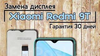 redmi 9t замена дисплея / поэтапно рассказал #ГОСТАГАЕВСКОЙ