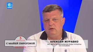 Три минуты на ответ с Майей Пироговой