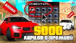 ОТКРЫЛ 5000 НОВЫХ ЛАРЦОВ в GTA SAMP на АРИЗОНА РП // УСПЕШНОЕ ОТКРЫТИЕ ЛАРЦОВ на ARIZONA RP