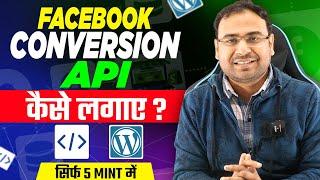 How to setup Facebook Conversion API in Wordpress Website? | WordPress Course | #12