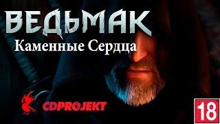 Фильм "Ведьмак: Каменные сердца"