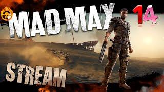 Mad Max LIVE Стрим #14► Прохождение Безумного Макса!