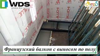 Французский балкон с выносом по полу Киев видео ™ОКна 5 Бр.19  Балкон с выносом Киев  ул. Чупринки