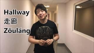 Lang Lang - Mandarin Monday #64 (Hallway)