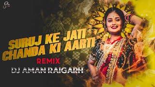 SURUJ KE JATI | CG TAPORI REMIX | DJ AMAN RAIGARH | DJ GOL2 | DJ C2M | DJ LALLU SBK |DJ SAGAR KANKER