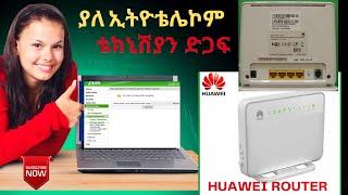 Huawei Router Configuration on PPPOE Service |የ ሁዋዌ ራውተር Configuration በ PPPOE አገልግሎት ላይ