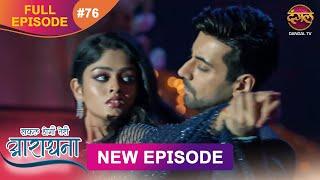 Safal Hogi Teri Aradhana | New Full Episode 76 | 9 Jan 2025 | #NewEpisode | Dangal TV