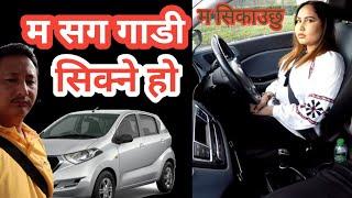 गाडी सिक्ने सजिलो तरीका || An easy way to learn a car