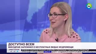 Мед помощь доступна всем