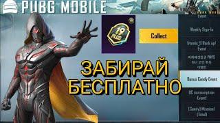 КАК ПОЛУЧАТЬ РП БЕСПЛАТНО В PUBG MOBILE