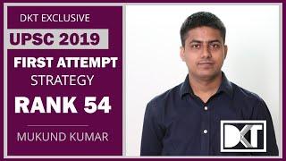 UPSC 2019 | Rank 54 shares his strategy to crack in First Attempt | पहली कोशिश में  कैसे पाएं सफलता