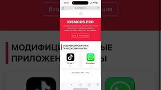 Как открыть сайт iosmods.ru или iosmods.org (Он переехал на iosmods.pro)