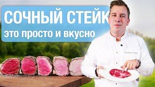 Как правильно жарить стейк из говядины? Рецепт от шеф - повара Гастродачи Вселуг