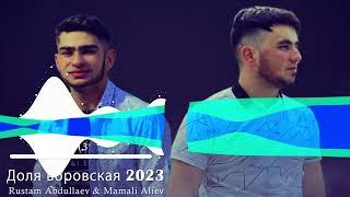 Rustam Abdullaev & Mamali Aliev ( Доля воровская 2023)