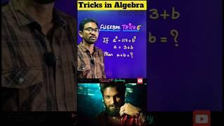 Algebra Trick5 #maths #algebra #tricks #shorts #short #ytshortsindia#youtubeshorts #youtube#youtuber