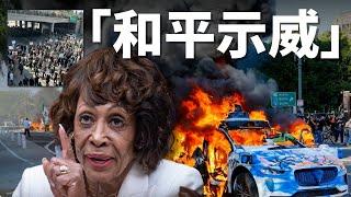 【震撼影片】暴徒縱火、搶劫，洛杉磯陷入無法無天| AI News 愛報導