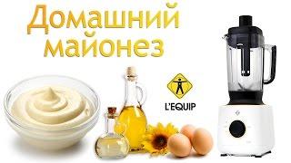 Домашний майонез в блендере L'equip BS5 Cube