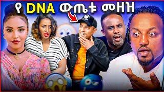  ከ DNA ውጤት ጀርባ የመጣው መዘዝ ወረዱበት || ሀይሌ አንድ ሚልየን ዶላር አመለጠው