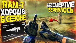 БЕССМЕРТИЕ ВЕРНУЛОСЬ ! СБОРКА RAM 7 WARZONE ! RAM 7 СБОРКА ! ВАРЗОН СБОРКА РАМ 7 ! СБОРКА НА RAM 7