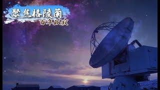 百年孤寂 聚焦格陵蘭《聚焦全世界》第37期