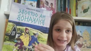 Юлия Кузнецова " На острове вулканов", " Каникулы вы Риге" + сравнение этих книг.