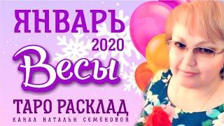 Весы таро прогноз на январь 2020г