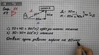 Страница 51 Задание проверь себя – Математика 2 класс Моро М.И. – Учебник Часть 2