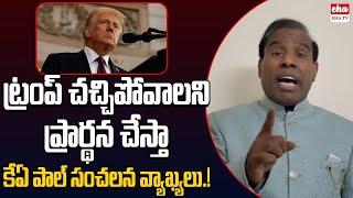 KA Paul SENSATIONAL Comments On Trump | America | EHA TV