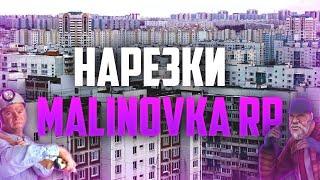 ПРИКЛЮЧЕНИЯ ВАСИЛИЯ ► ТУПЫЕ ШУТКИ ОТ KROZEE ► MALINOVKA RP