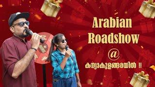 കന്യാകുളങ്ങരയിൽ സമ്മാനപെരുമഴ !! | Arabian Fashion Jewellery | Pothencode