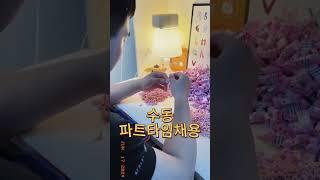 #정손부업 #수공예부업 #손작업 #추천 #추천떠라 #재택부업 #하루일과