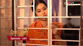 Surujmukhi - সুৰুযমূখী I  4th March 2025 II Episode 134