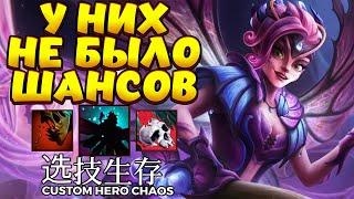 Я СКУЧАЛ ПО ИМБЕ / DARK WILLOW Custom Hero Chaos