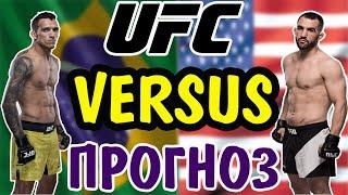 Чарльз Оливейра vs Джаред Гордон  ПРОГНОЗ  UFC Fight Night 164