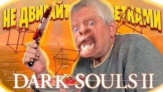 В ЧЕМ ФИШКА DARK SOULS 2?