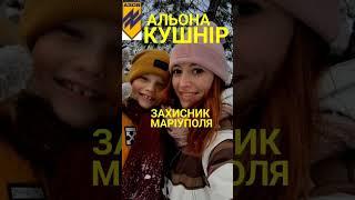 Захистниці Маріуполя #яворина #гіга #захисникимаріуполя #азовсталь #азов #тараніна #усенко #таран