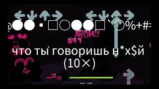 фнф евил скид и памп против пико 1 часть  (новая версия и песня)(фан перевод)