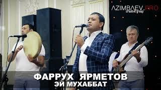 Farruh Yarmetov-Ey Muhabbat | Фаррух Ярметов-Эй Мухаббат