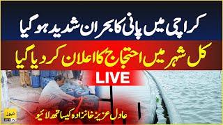 Protest call over water crisis in Karachi - Live with Adil Aziz Khanzada