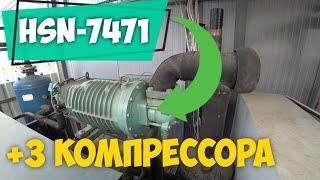 Шоковая заморозка мяса на HSN-7471 Добавляем мощности и камеру #1