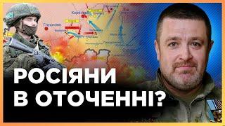 ЦЕ ЖОРСТОКА БИТВА. Росія зосередила на Курщині 60000 військових. Контрнаступ РФ ТРИВАЄ / БРАТЧУК