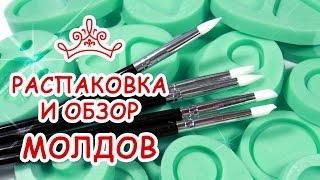 РАСПАКОВКА И ОБЗОР МОЛДОВ  ANNAORIONA