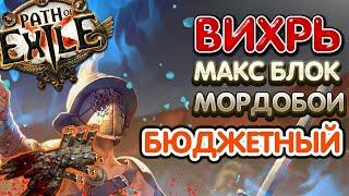 [3.13] ГЛАДИАТОР ВИХРЬ НА МОРДОБОЯХ [БЮДЖЕТНАЯ ВЕРСИЯ]