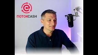 ПРЕЗЕНТАЦИЯ ФОНДА ПОТОК CASH | CASH FLOW ОТ 16 09 24