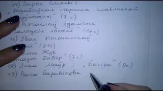 Белорусская литература на лето 6 класс