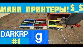 Garry’s Mod DarkRP #1 МАНИ ПРИНТЕРЫ! $_$